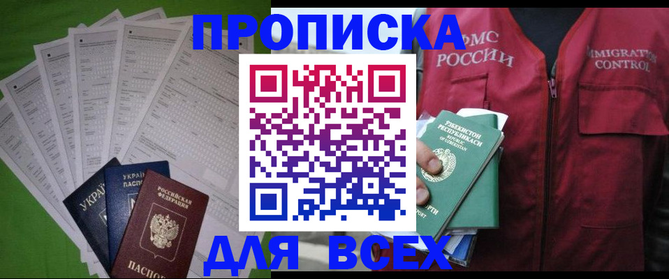 прописка паспорт в Адыгее