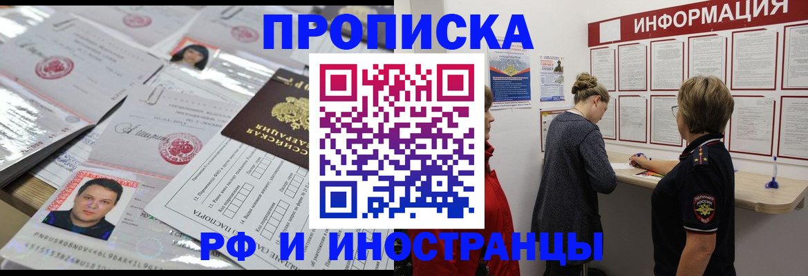 прописка иностранных граждан в Адыгее